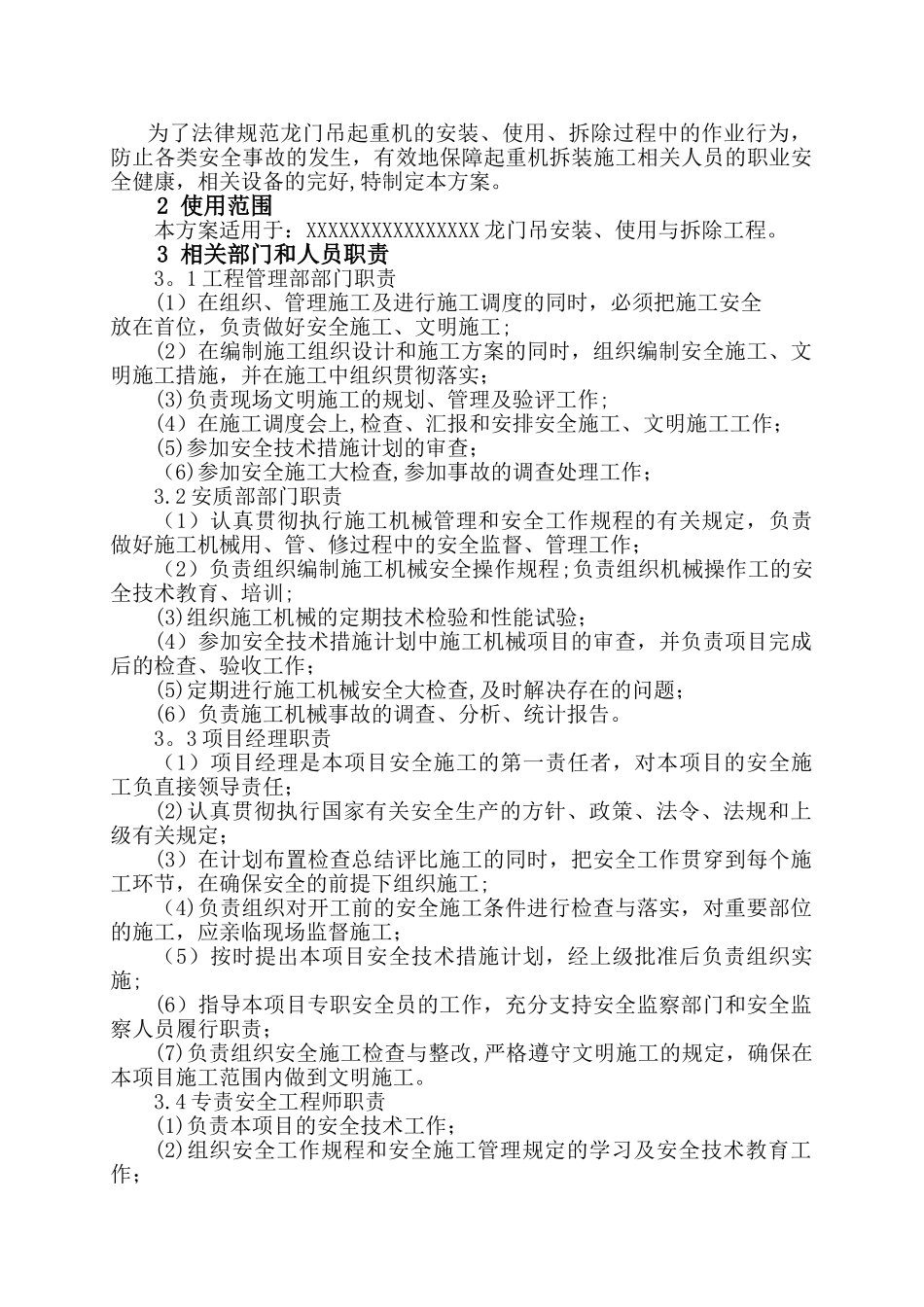 龙门吊安装-使用--拆除安全专项施工方案_第2页