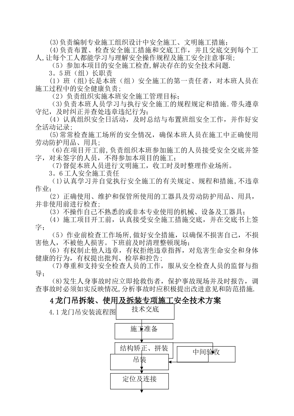 龙门吊安装-使用--拆除安全专项施工方案_第3页