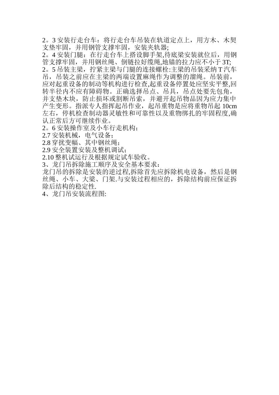 龙门吊安装、拆卸安全施工方案_第2页