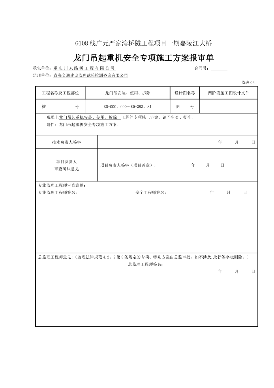 龙门吊专项施工方案报审表-2_第1页