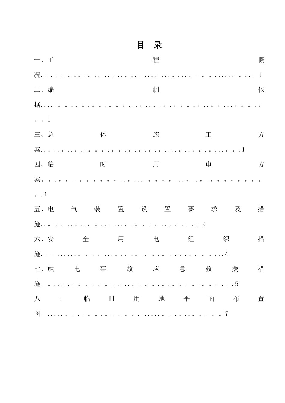 龙门吊专项施工方案报审表-2_第3页