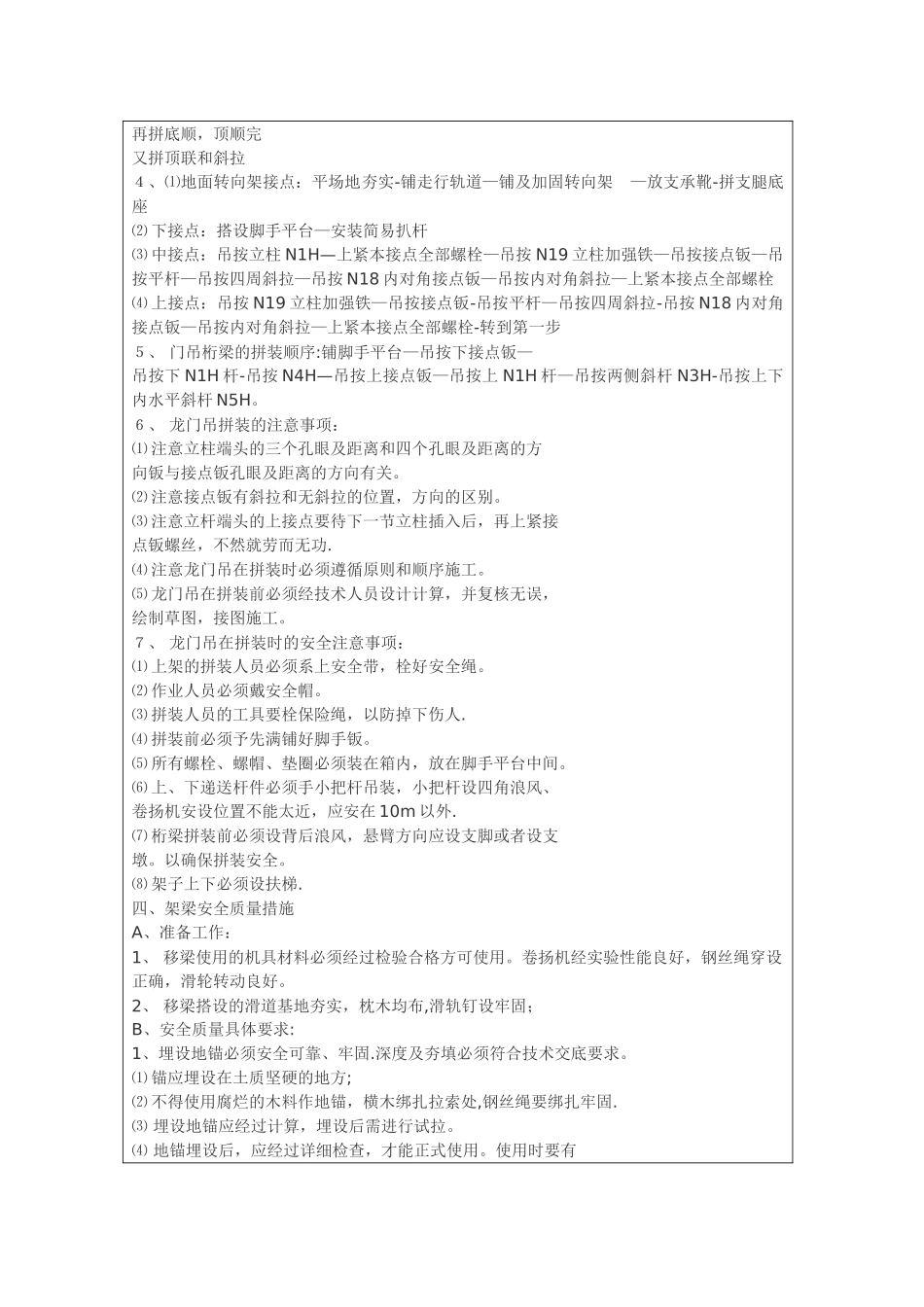 龙门吊安装、拆卸工程安全技术交底_第2页