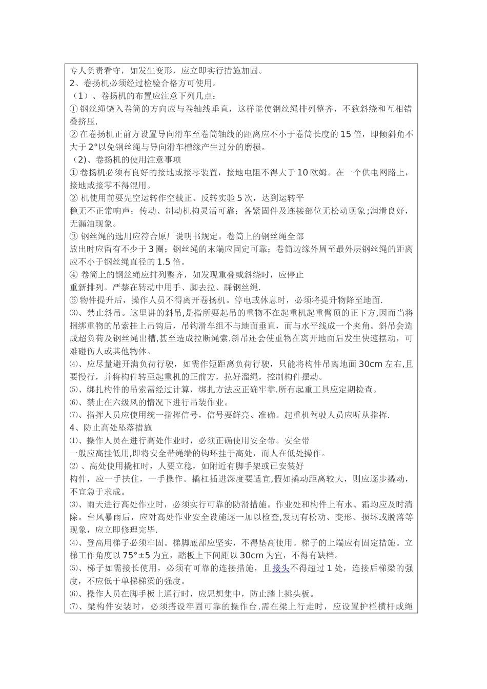 龙门吊安装、拆卸工程安全技术交底_第3页