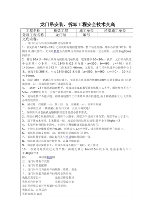 龙门吊安装、拆卸工程安全技术交底