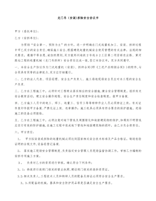 龙门吊安拆安全协议