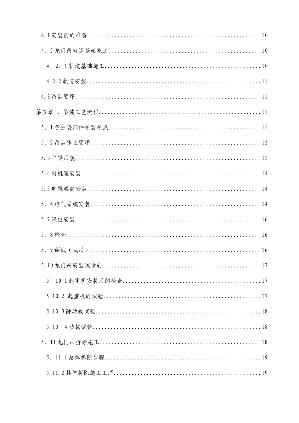 龙门吊安装、拆除专项施工方案_第2页