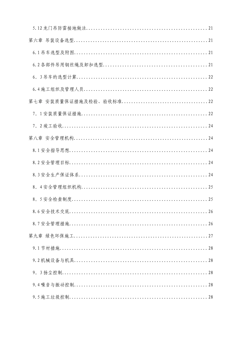 龙门吊安装、拆除专项施工方案_第3页