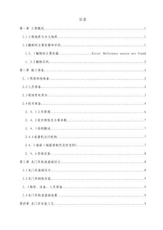 龙门吊安装、拆除专项施工方案