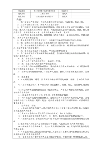 龙门吊安装技术交底