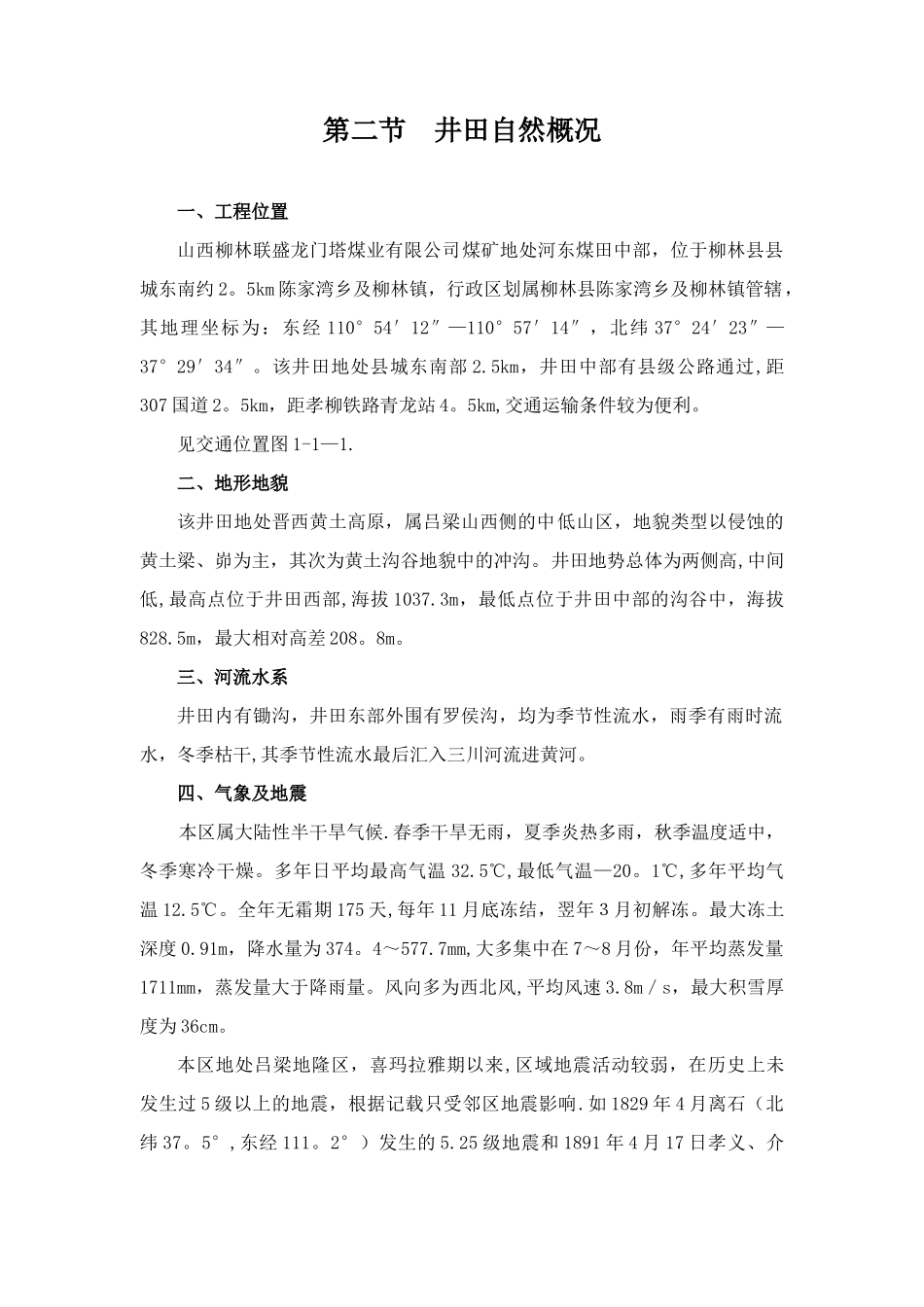 龙门塔施工组织设计_第2页