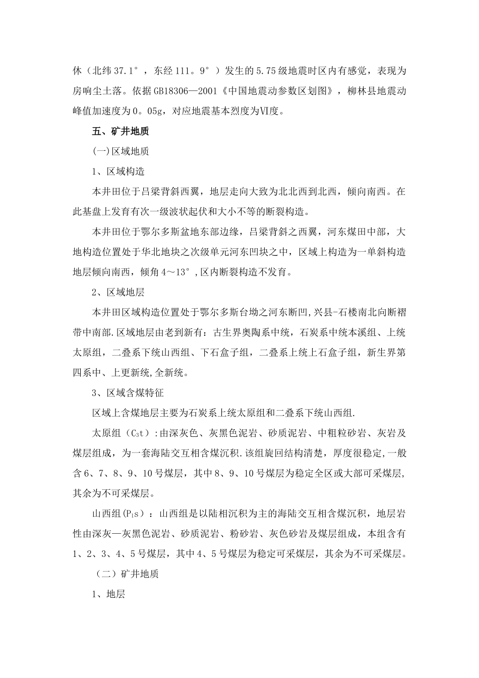 龙门塔施工组织设计_第3页