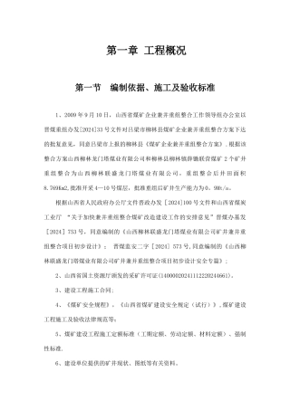 龙门塔施工组织设计