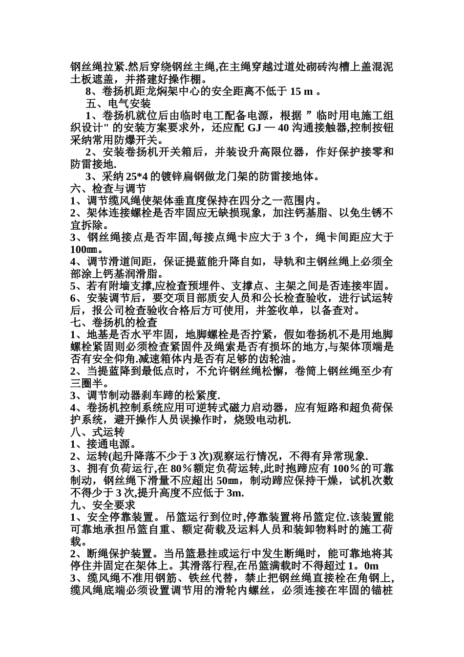 龙门架安装、拆卸施工方案_第2页