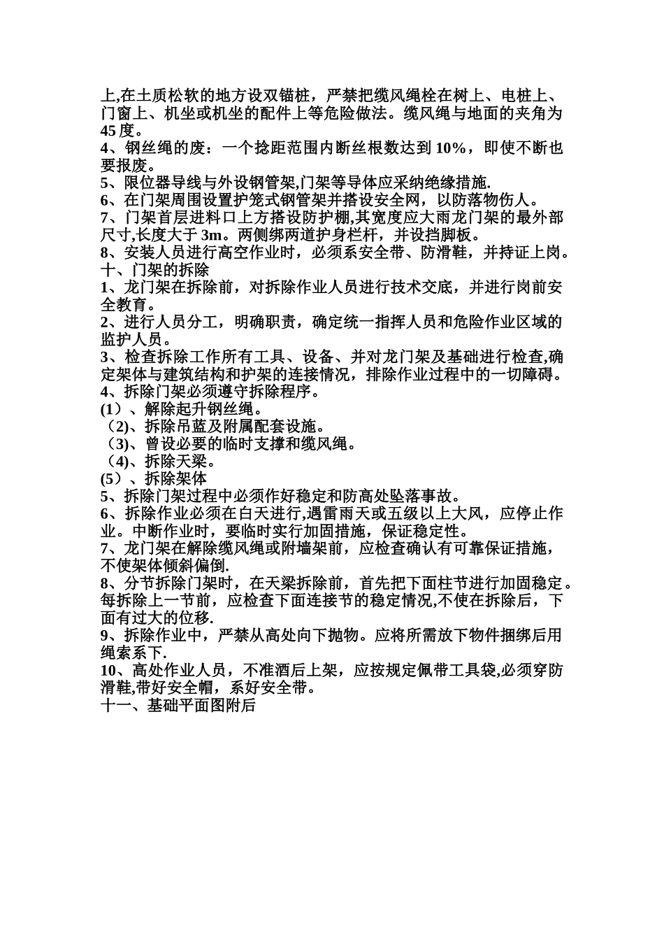 龙门架安装、拆卸施工方案_第3页