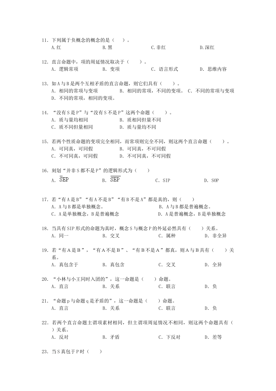 07法律逻辑学_第2页