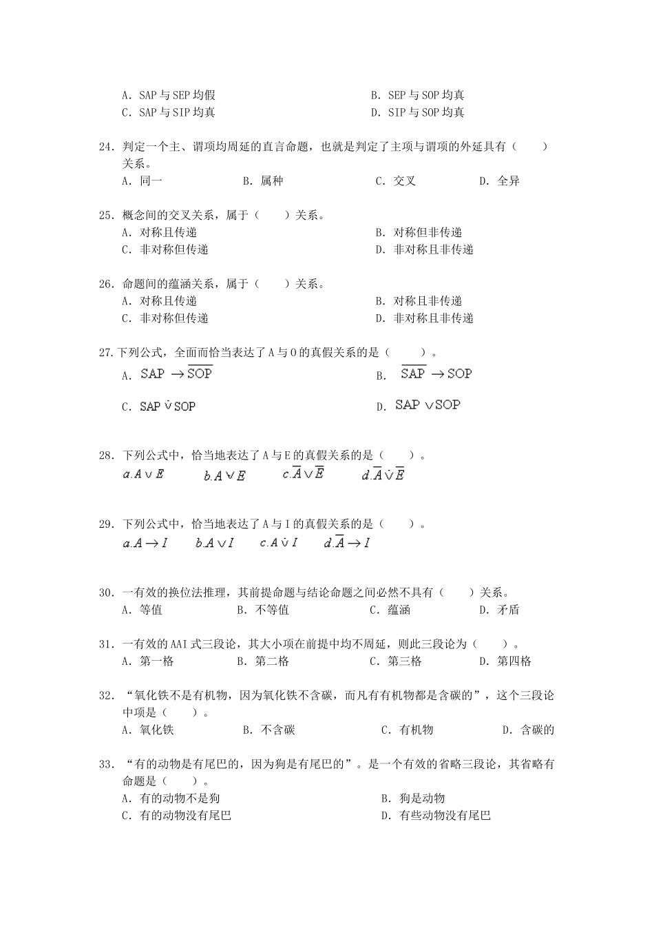 07法律逻辑学_第3页