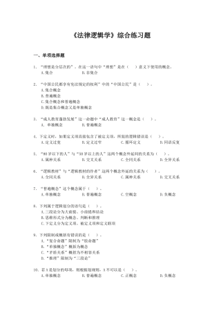 07法律逻辑学
