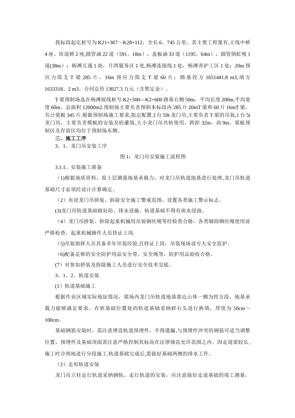 龙门吊安装拆除安全施工专项方案-_第2页