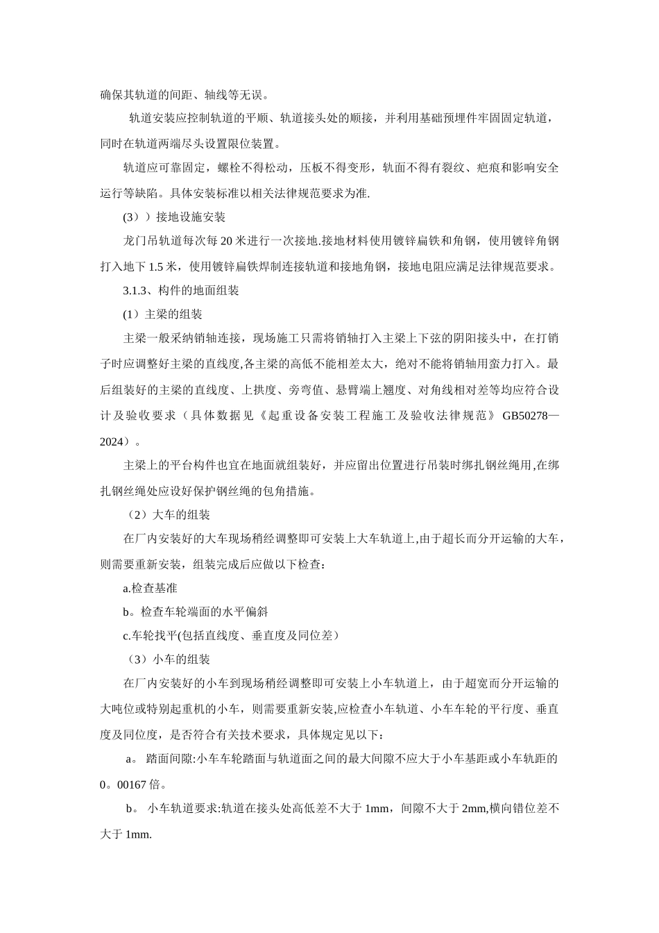 龙门吊安装拆除安全施工专项方案-_第3页