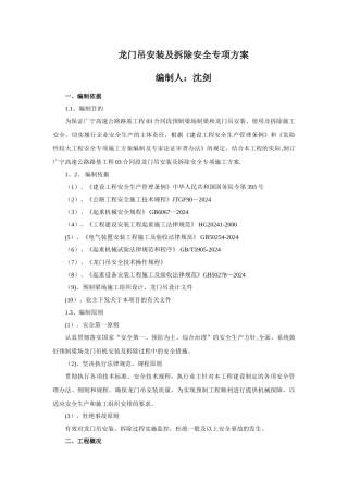 龙门吊安装拆除安全施工专项方案-