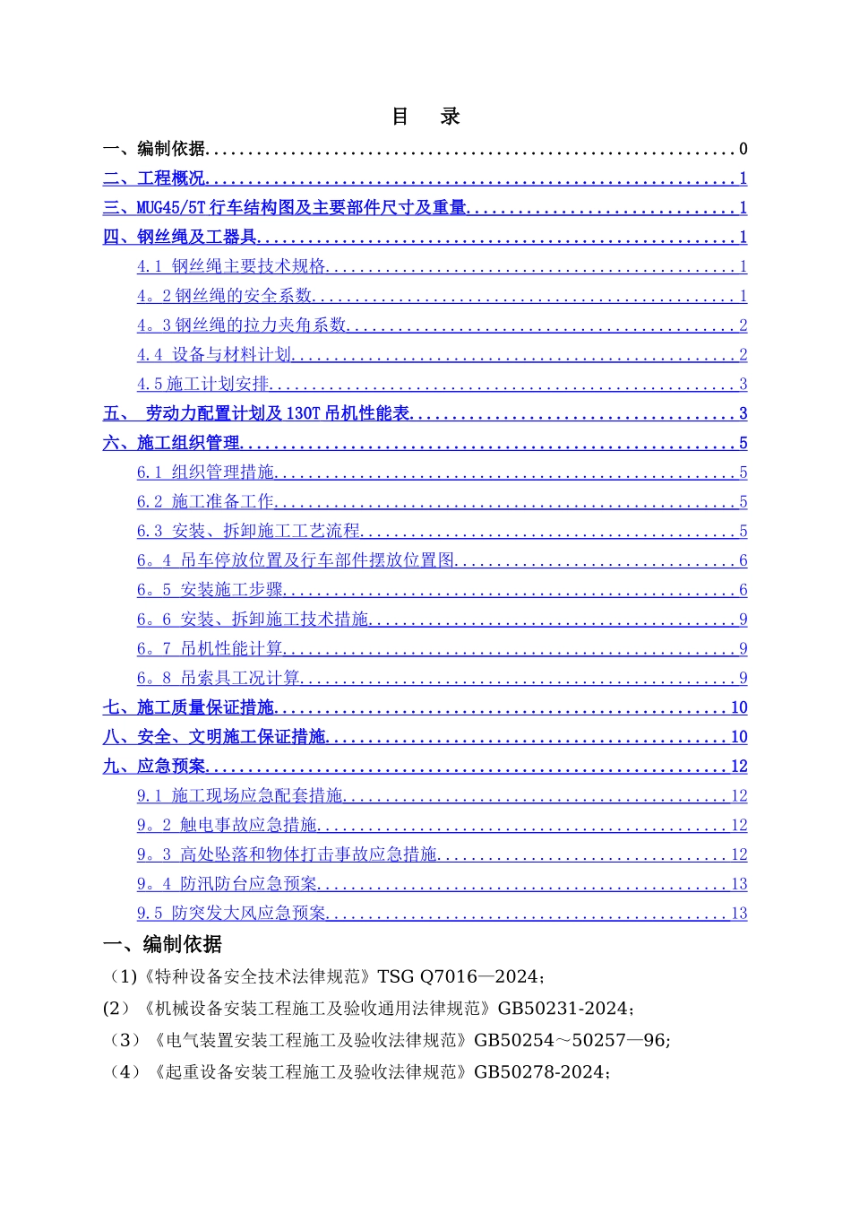 龙门吊安装拆除施工方案_第1页