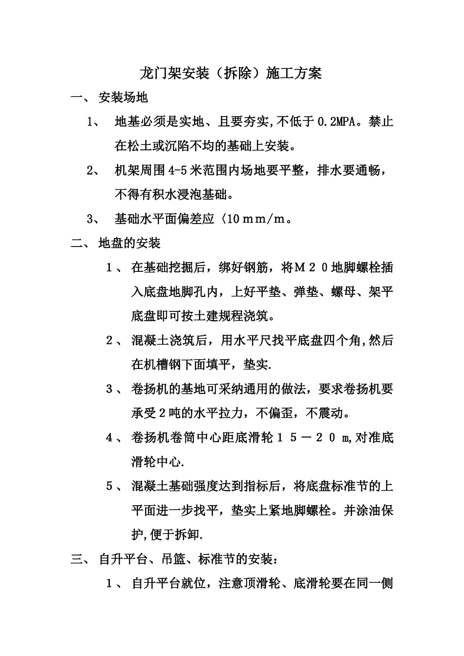 龙门架安装施工方案_第1页