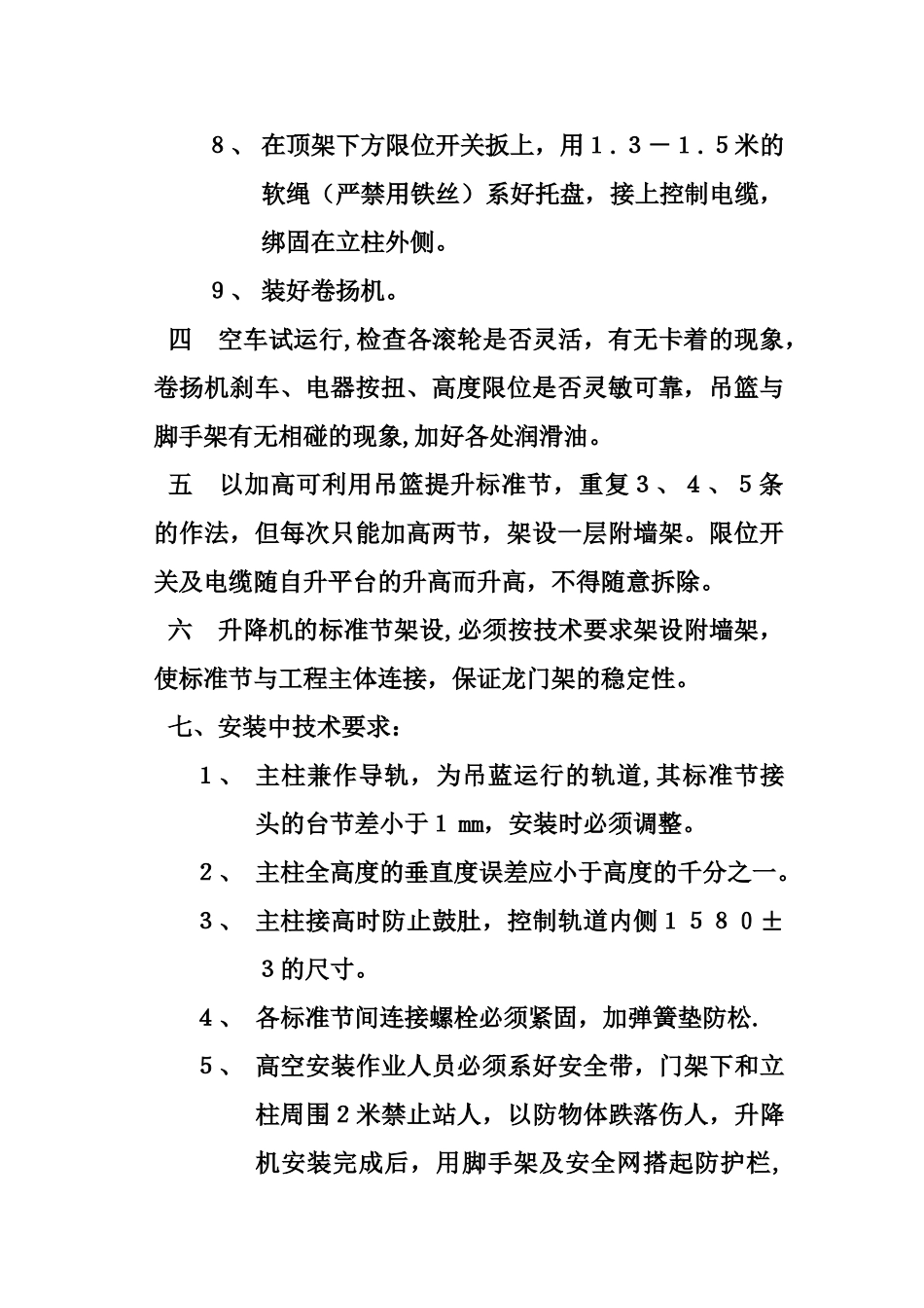 龙门架安装施工方案_第3页