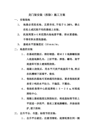 龙门架安装施工方案