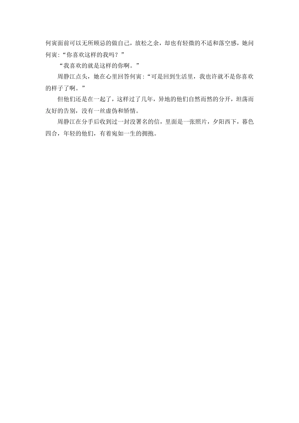 故事静水征文_第2页