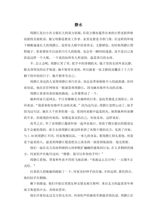 故事静水征文