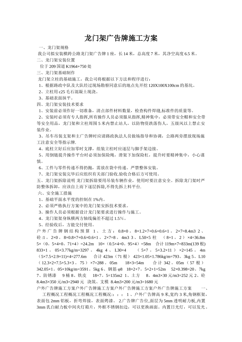 龙门架广告牌施工方案龙门架广告牌施工方案龙门架广告牌施工方案龙门架广告牌施工方案-----一_第1页
