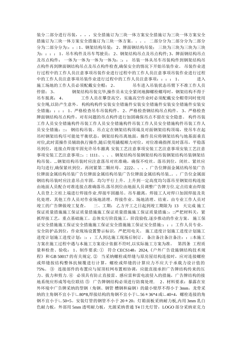 龙门架广告牌施工方案龙门架广告牌施工方案龙门架广告牌施工方案龙门架广告牌施工方案-----一_第3页