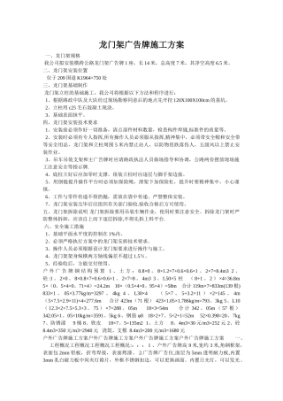 龙门架广告牌施工方案龙门架广告牌施工方案龙门架广告牌施工方案龙门架广告牌施工方案-----一