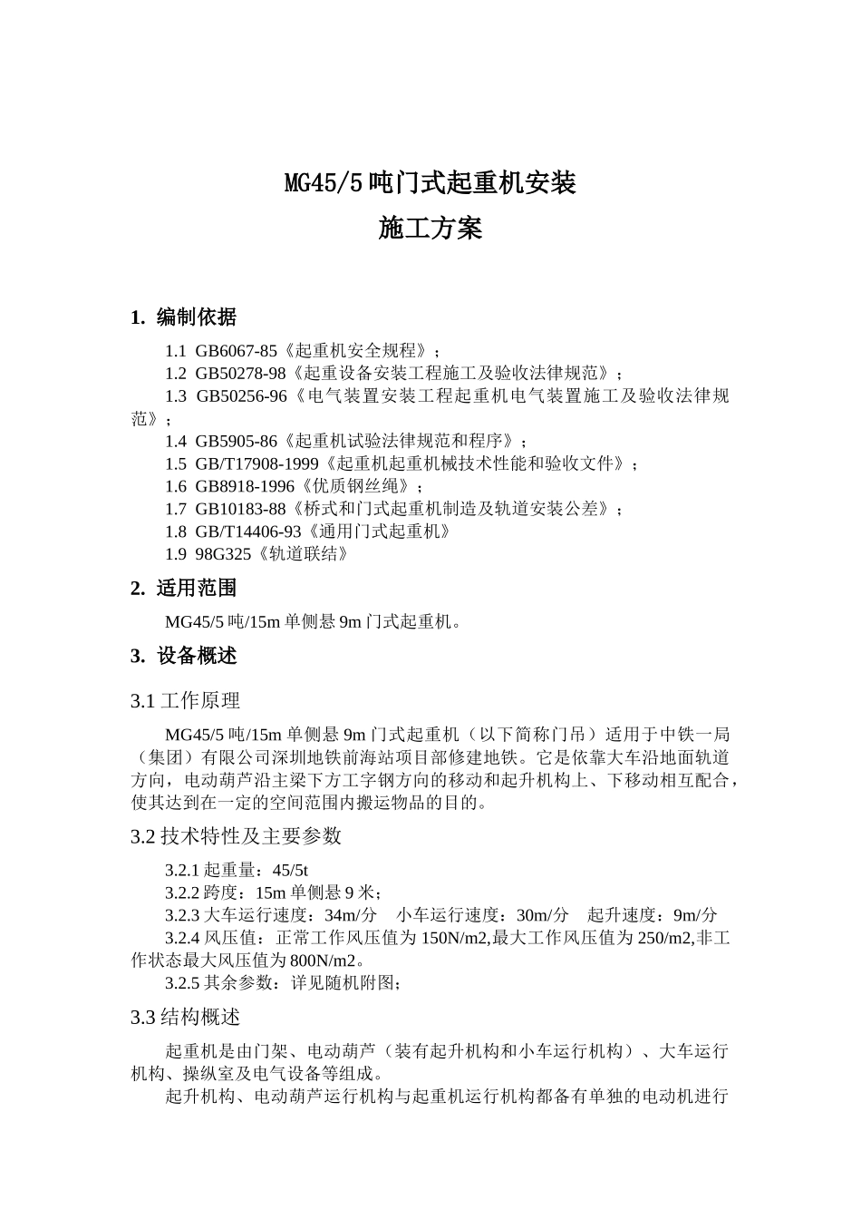 龙门吊安装施工方案_第2页