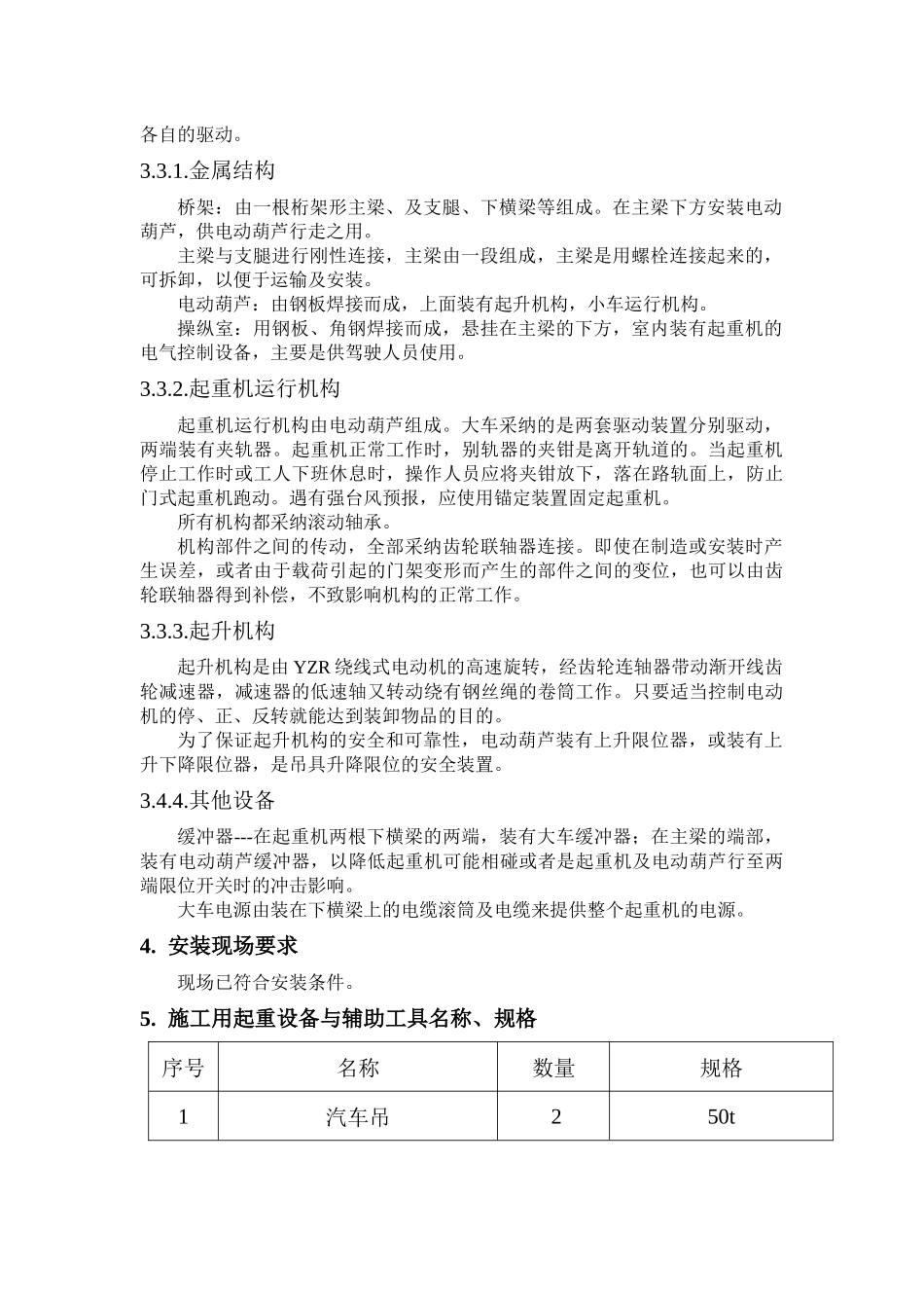 龙门吊安装施工方案_第3页