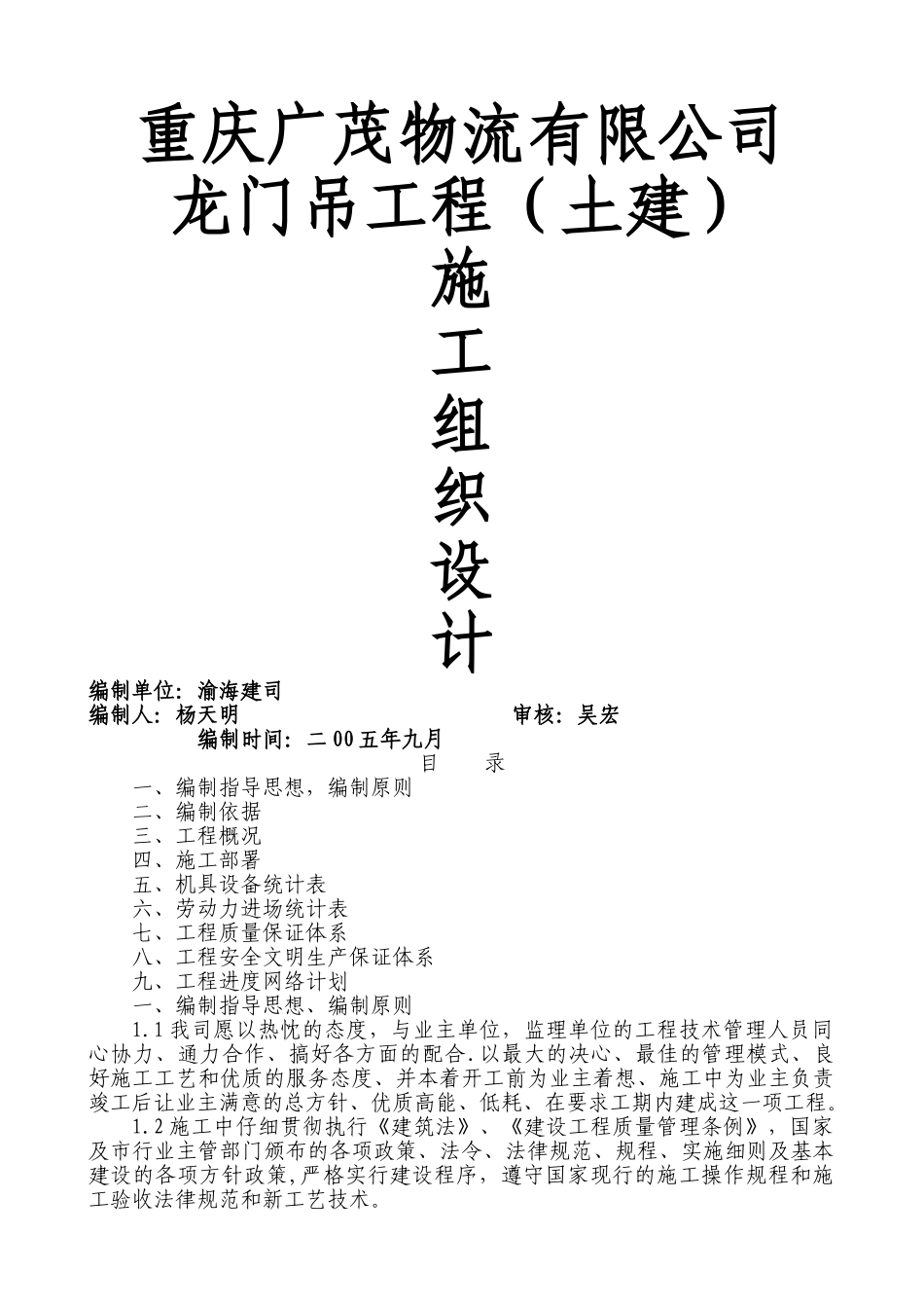 龙门吊工程施工方案3_第1页