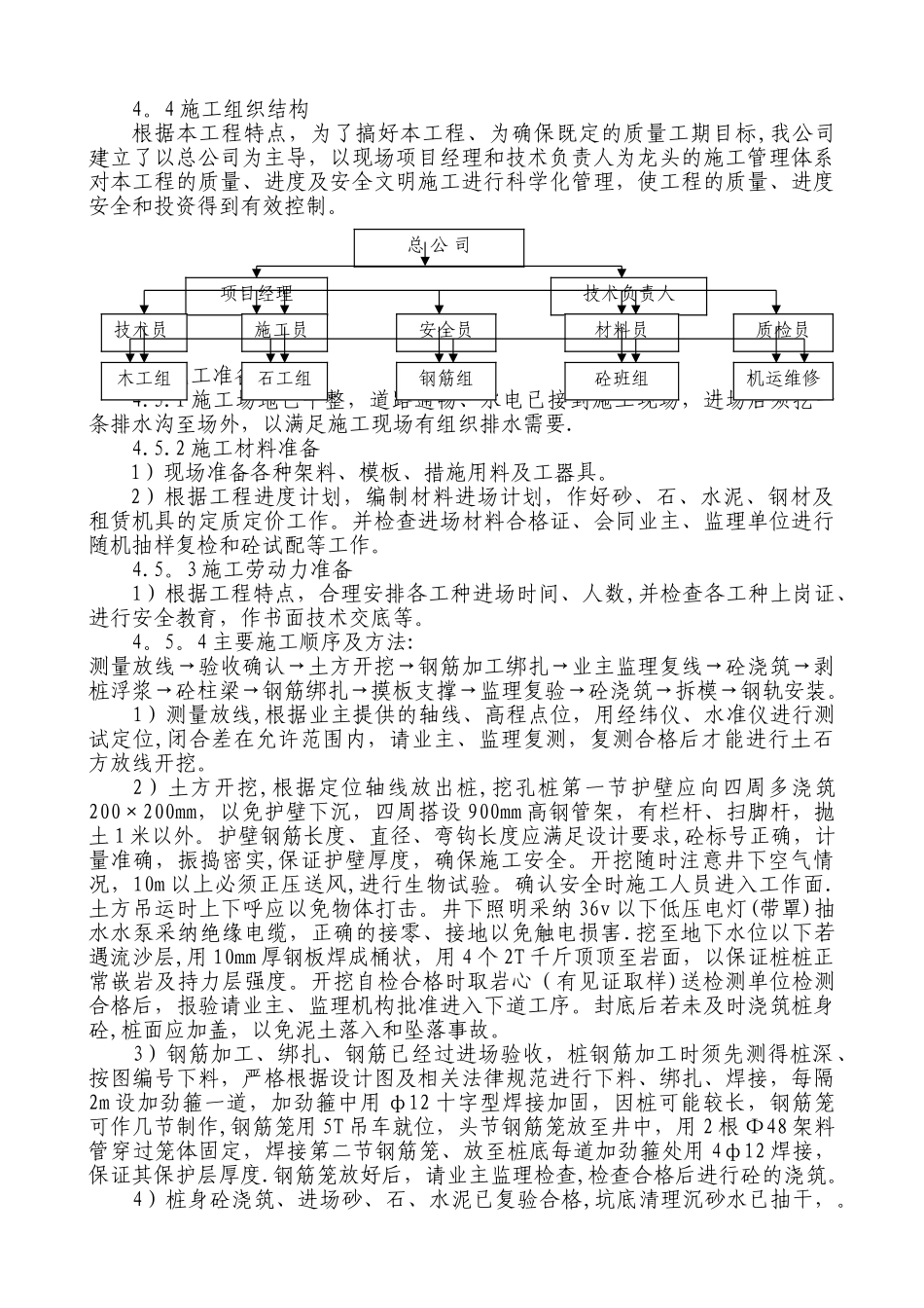 龙门吊工程施工方案3_第3页
