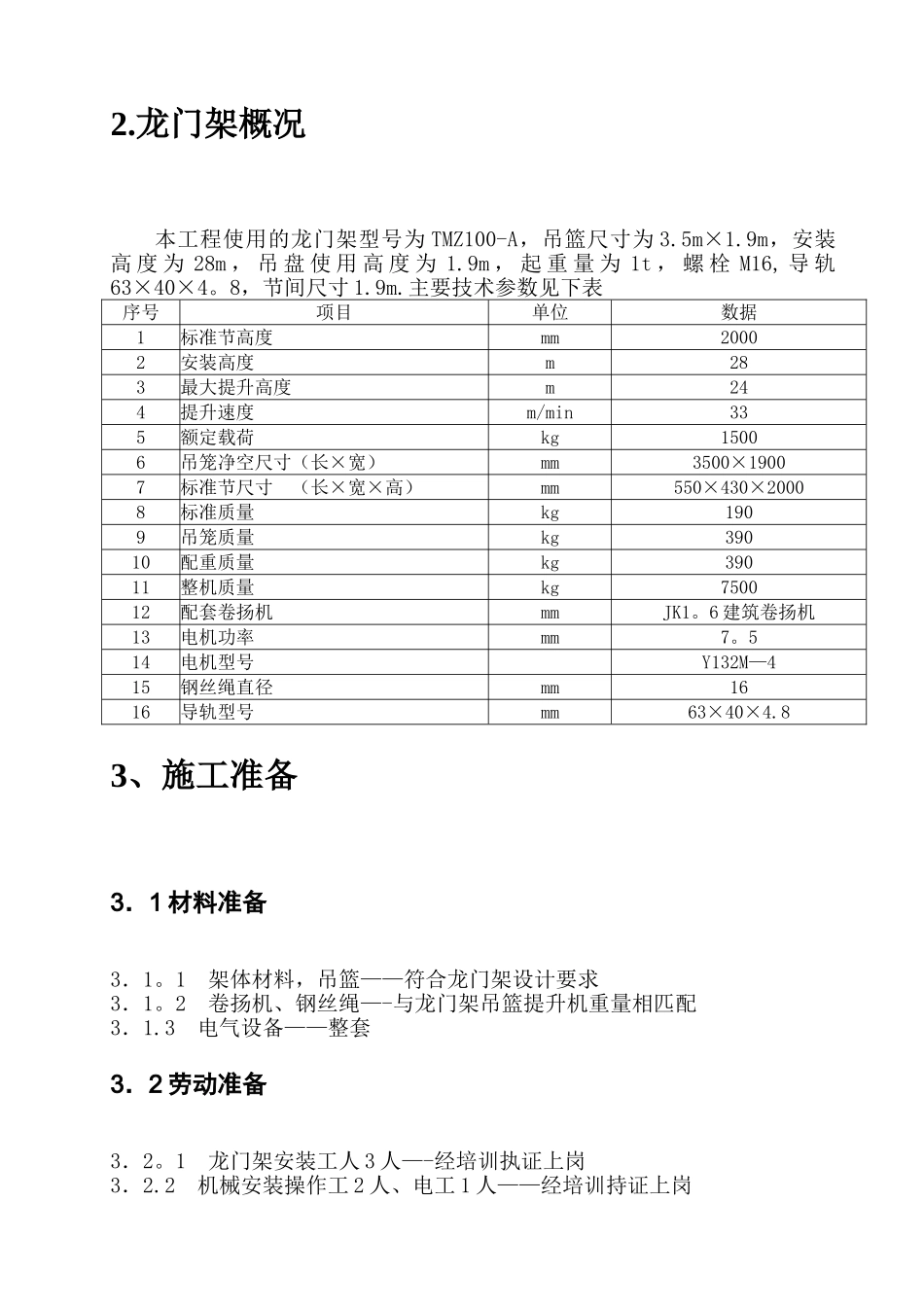 龙门架安装、拆除施工方案_第2页