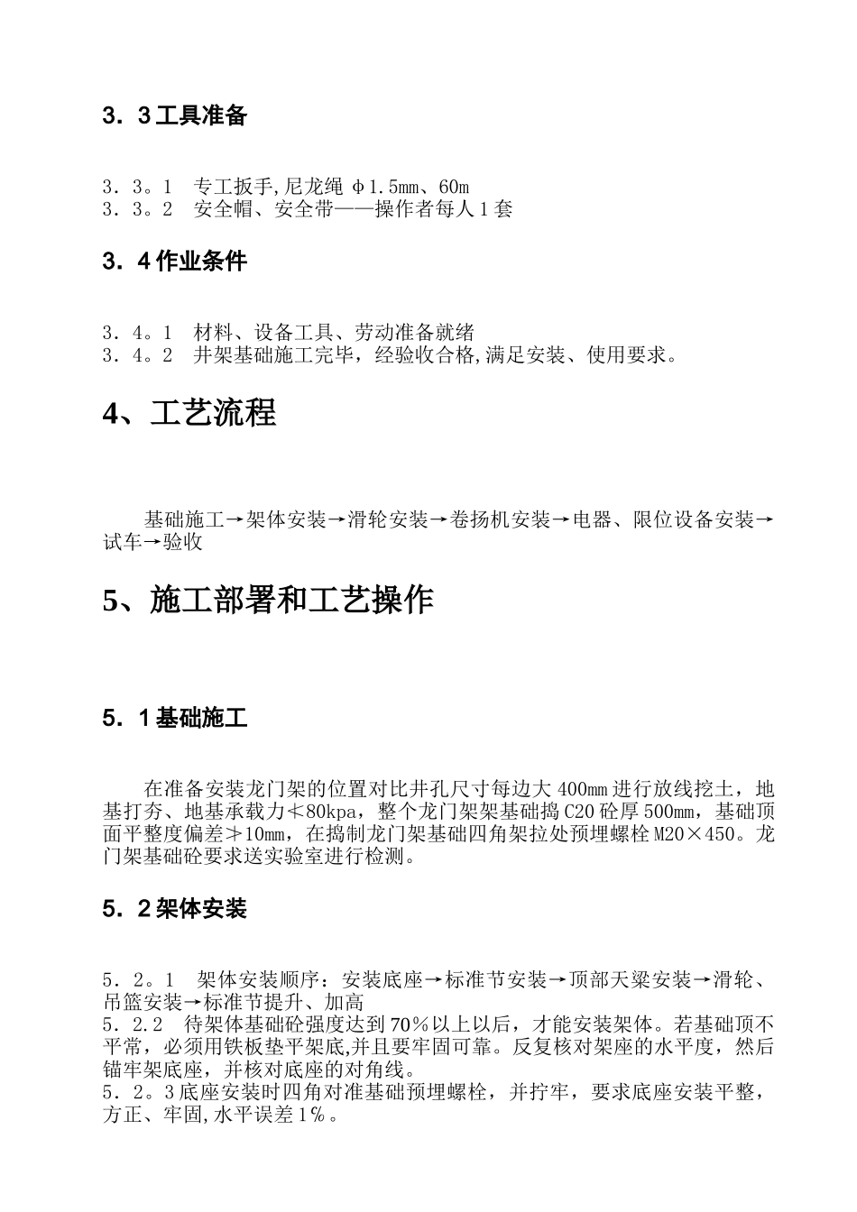 龙门架安装、拆除施工方案_第3页