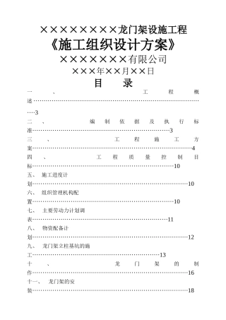 龙门架施工组织设计方案---副本
