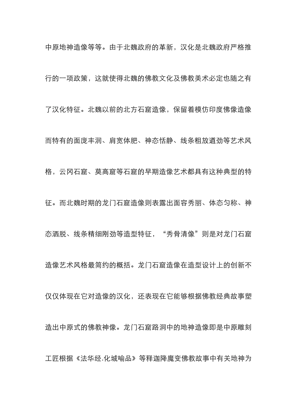 龙门石窟与唐三彩造型设计论文_第3页