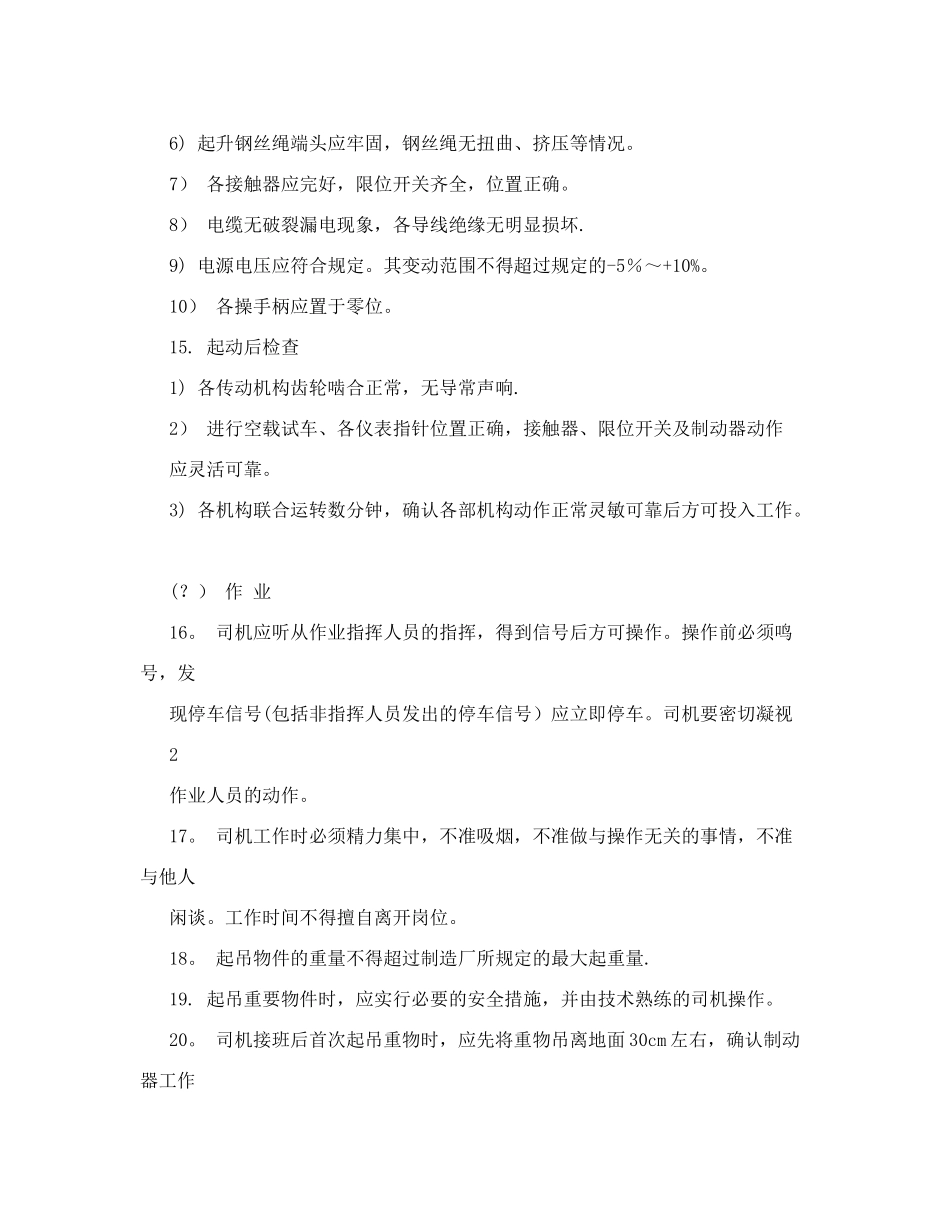 龙门起重机安全操作规程-_第3页