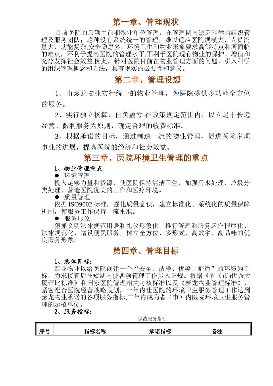 龙陵县第一人民医院物业管理投标书_第1页