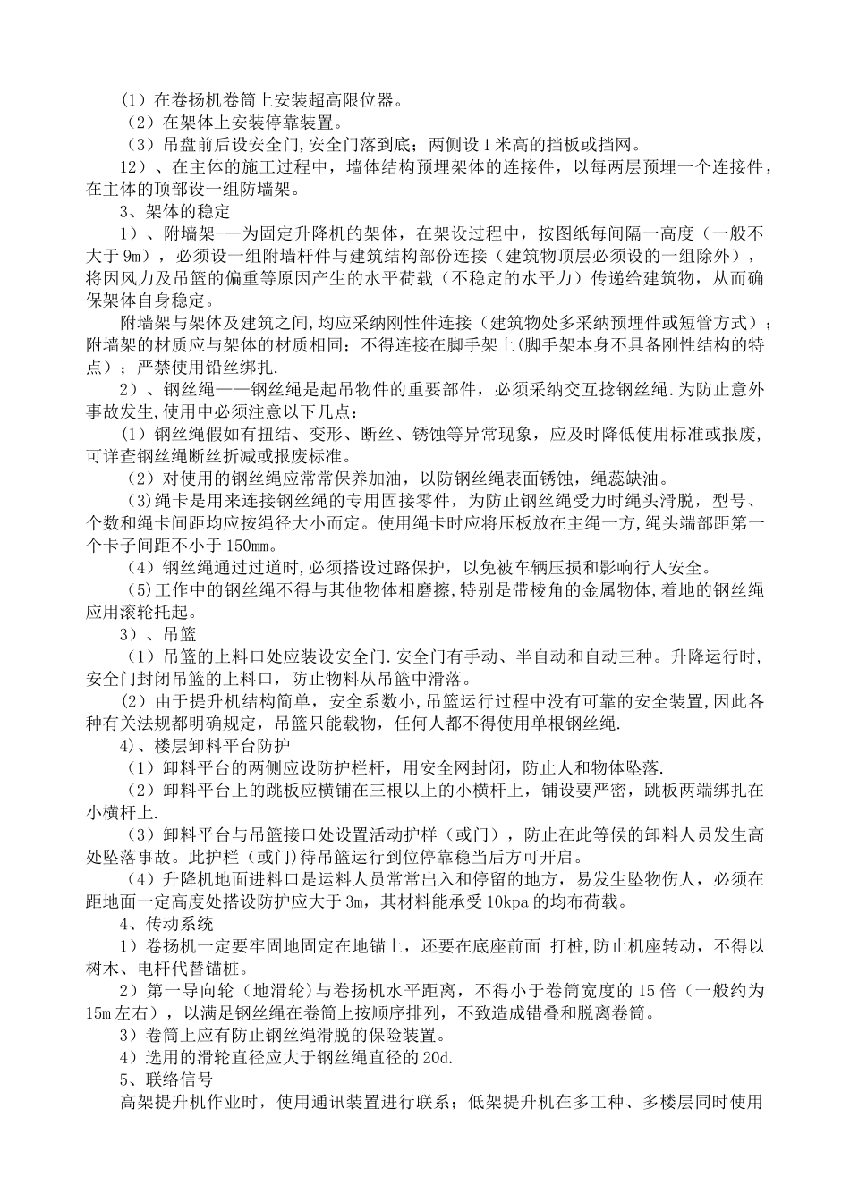 龙门架安装与拆除施工方案_第2页