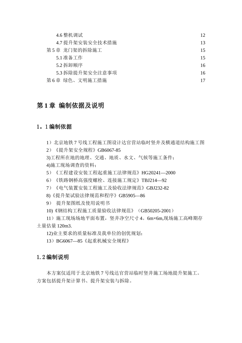 龙门架施工方案_第2页