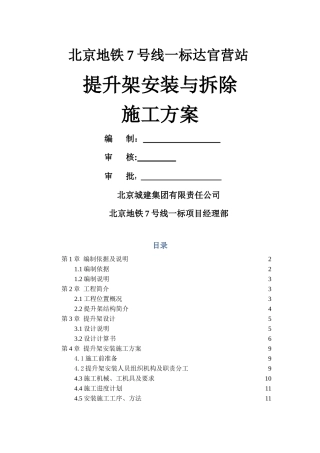 龙门架施工方案