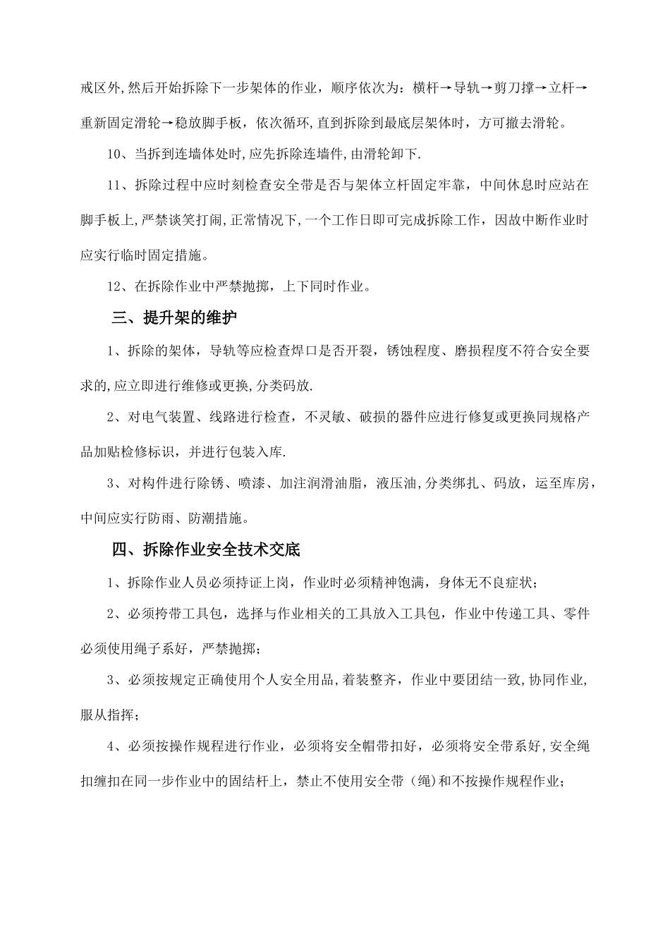 龙门架拆除施工方案_第3页
