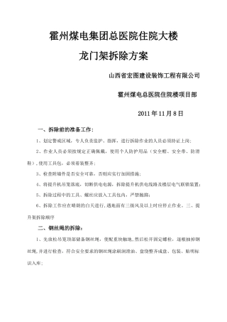 龙门架拆除施工方案