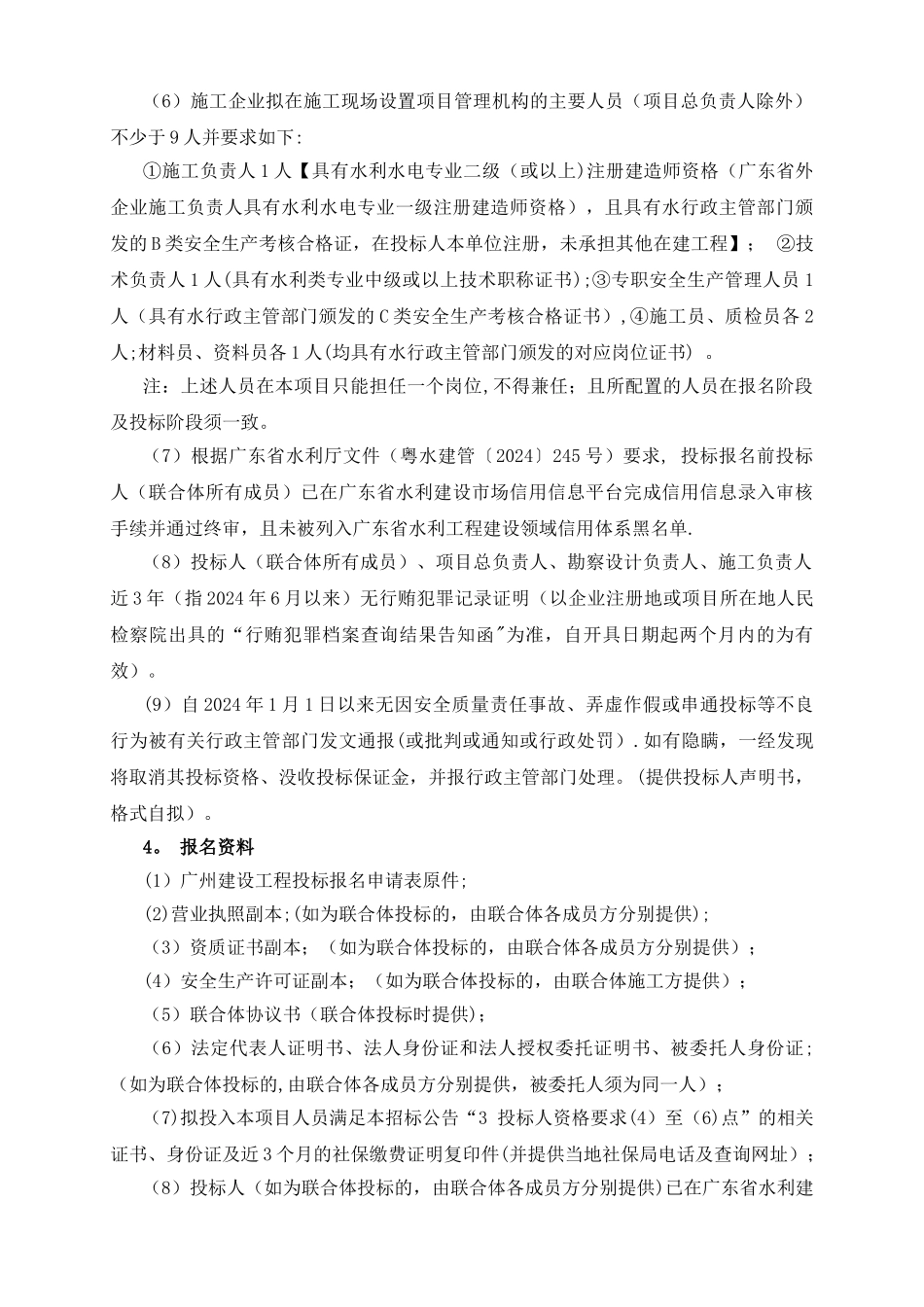 龙门鳌溪河治理工程勘察设计施工总承包EPC项目_第2页