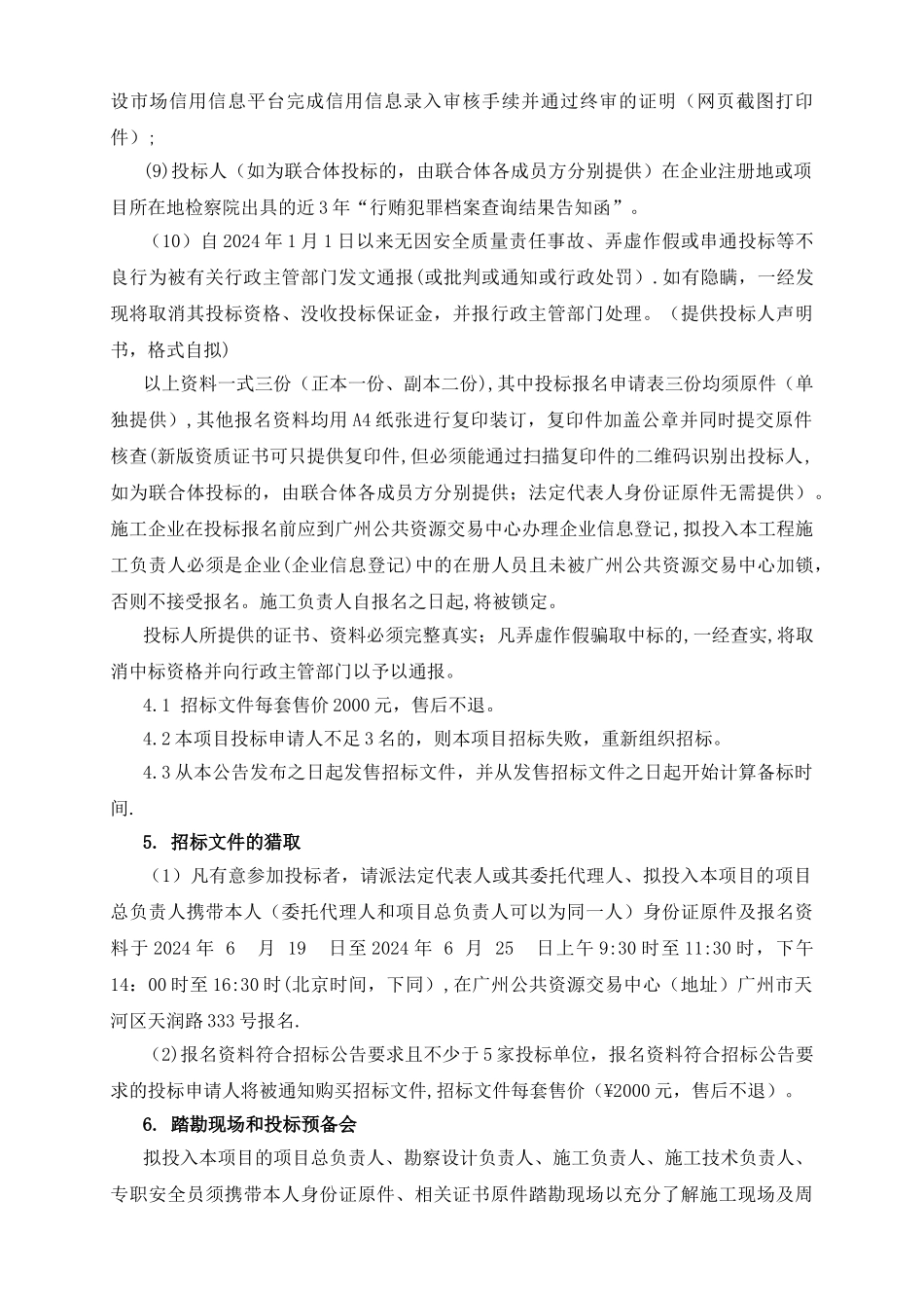 龙门鳌溪河治理工程勘察设计施工总承包EPC项目_第3页